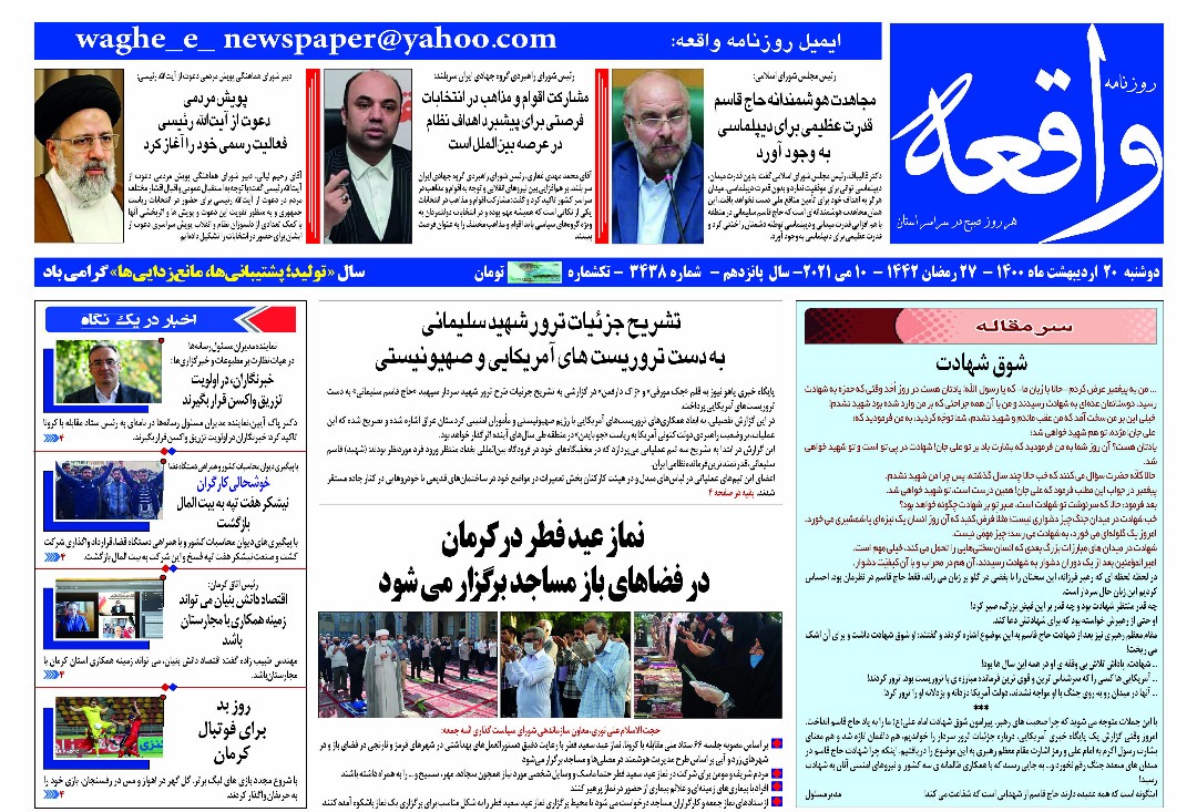 روزنامه