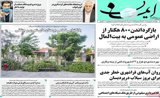 روزنامه ایمان