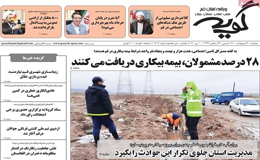 روزنامه گویه