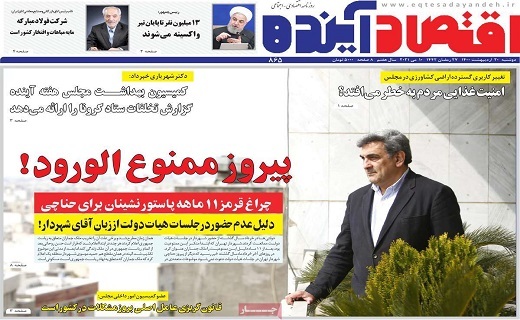 روزنامه اقتصاد اینده