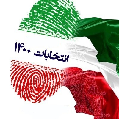 ۸ صبح فردا؛ آغاز ثبت نام از داوطلبان انتخابات ریاست جمهوری