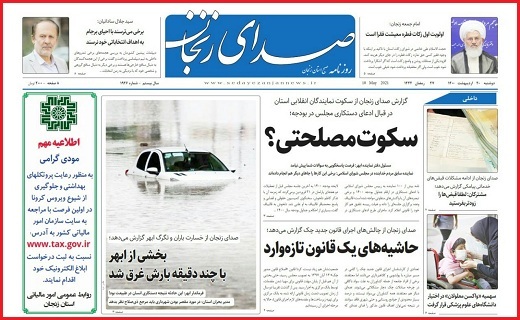 صدای زنجان