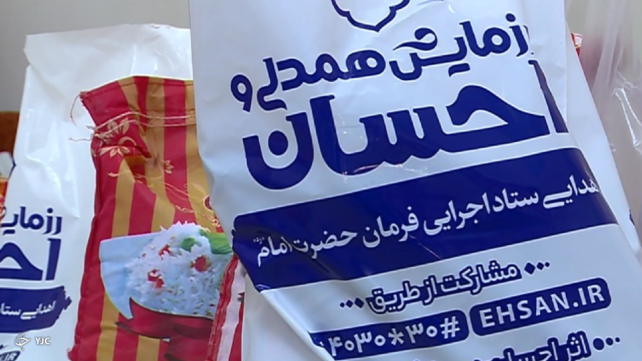 احسان رمضان به ۹۵۰۰ خانوار نیازمند استان مرکزی