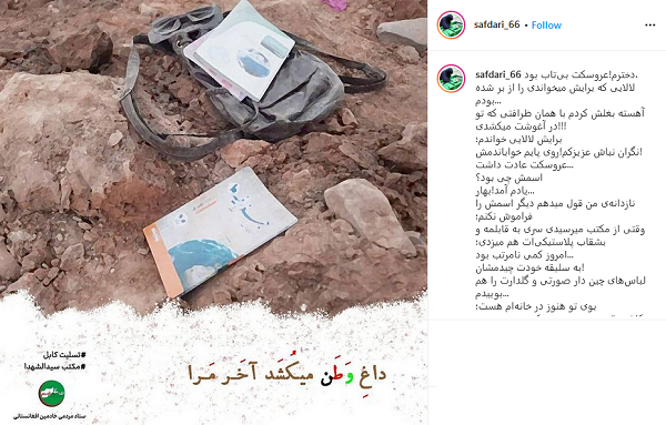 دلانه شاعر افغانستانی برای هموطنان داغ&zwnj;دیده اش