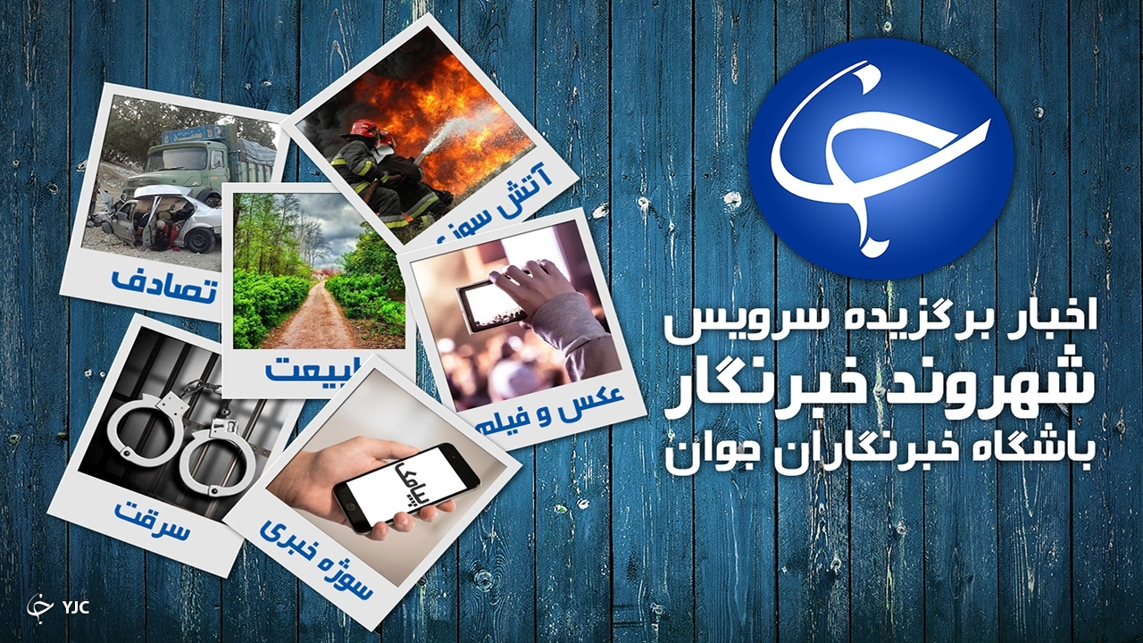 از طبیعت تماشایی روستای شیخ صله تا واکسیناسیون سالمندان بالای ۸۰ سال در لارستان + فیلم و تصاویر