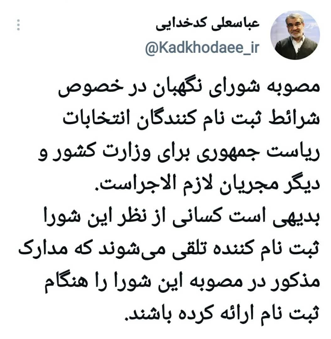 مصوبه شورای نگهبان درباره شرایط ثبت نام کنندگان انتخابات ریاست جمهوری لازم الاجراست