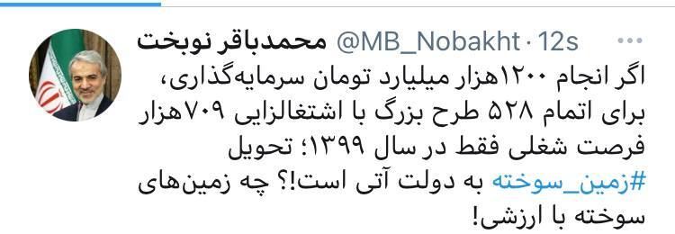 پاسخ نوبخت به ادعای تحویل زمین سوخته به دولت بعد پاسخ نوبخت به ادعای تحویل زمین سوخته به دولت بعد
