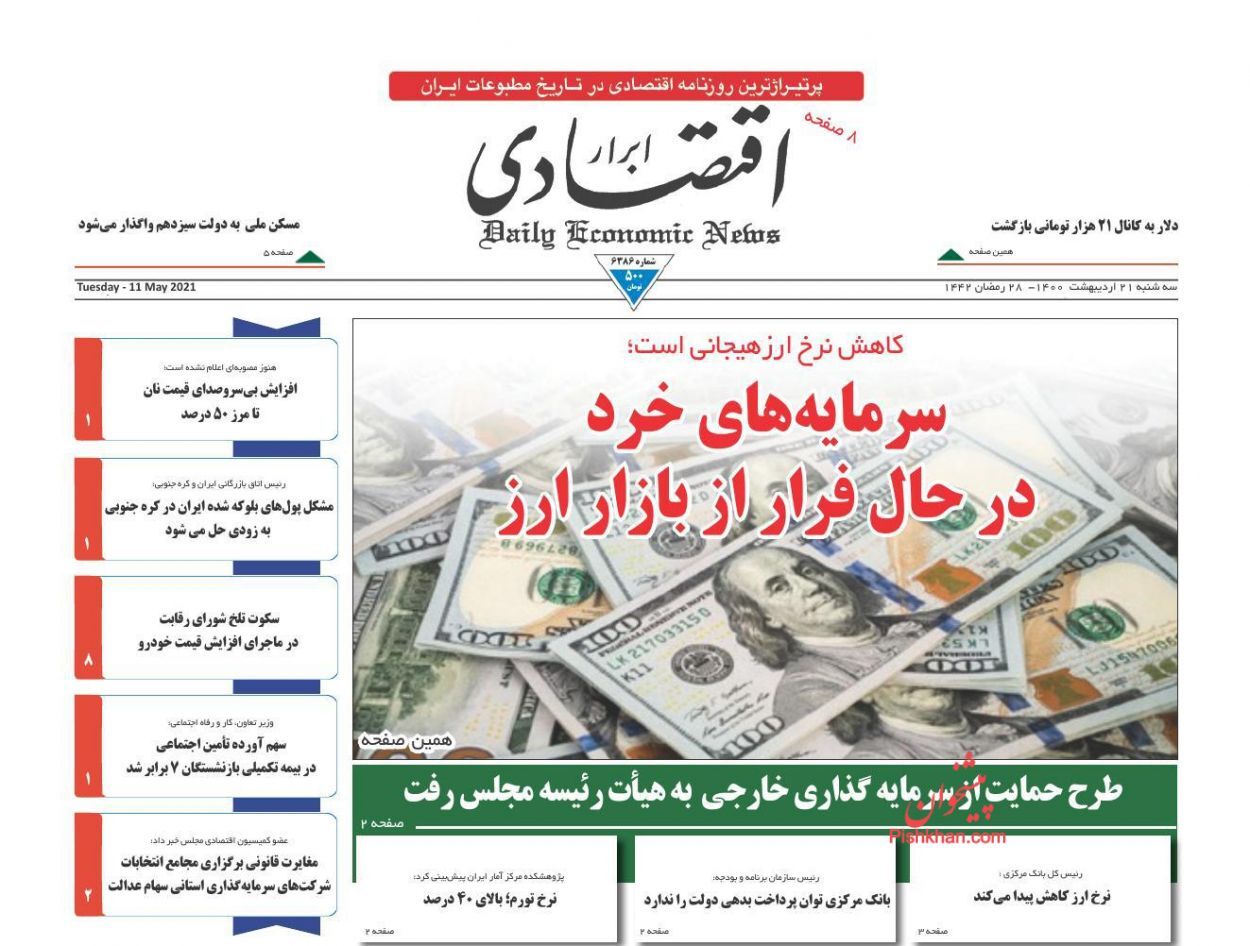سرمایه&zwnj;های خرد در حال فرار از بازار ارز/ سردرگمی در مارپیچ بورس/ شوخی ۱۳ میلیارد دلاری!
