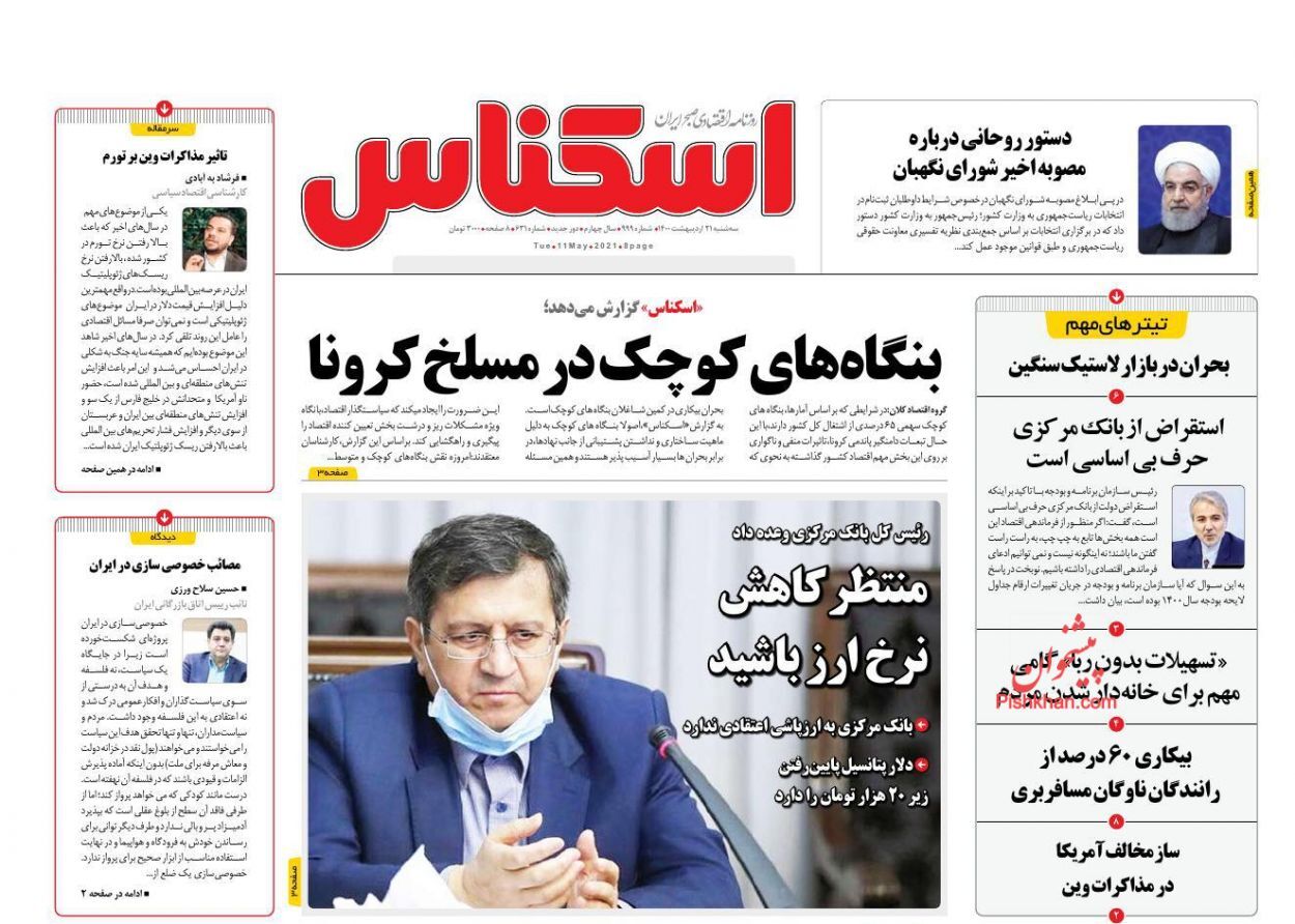 سرمایه&zwnj;های خرد در حال فرار از بازار ارز/ سردرگمی در مارپیچ بورس/ شوخی ۱۳ میلیارد دلاری!