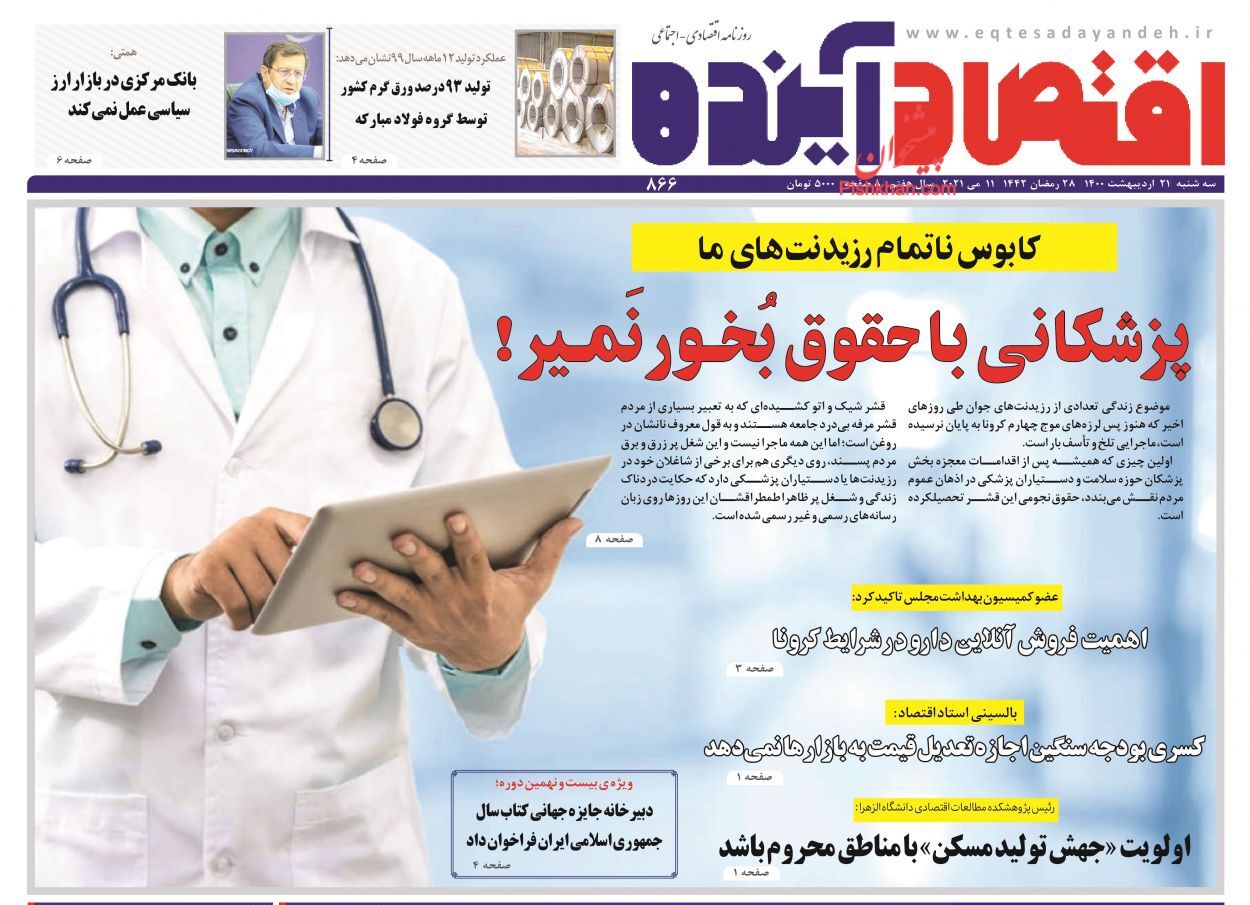 سرمایه&zwnj;های خرد در حال فرار از بازار ارز/ سردرگمی در مارپیچ بورس/ شوخی ۱۳ میلیارد دلاری!