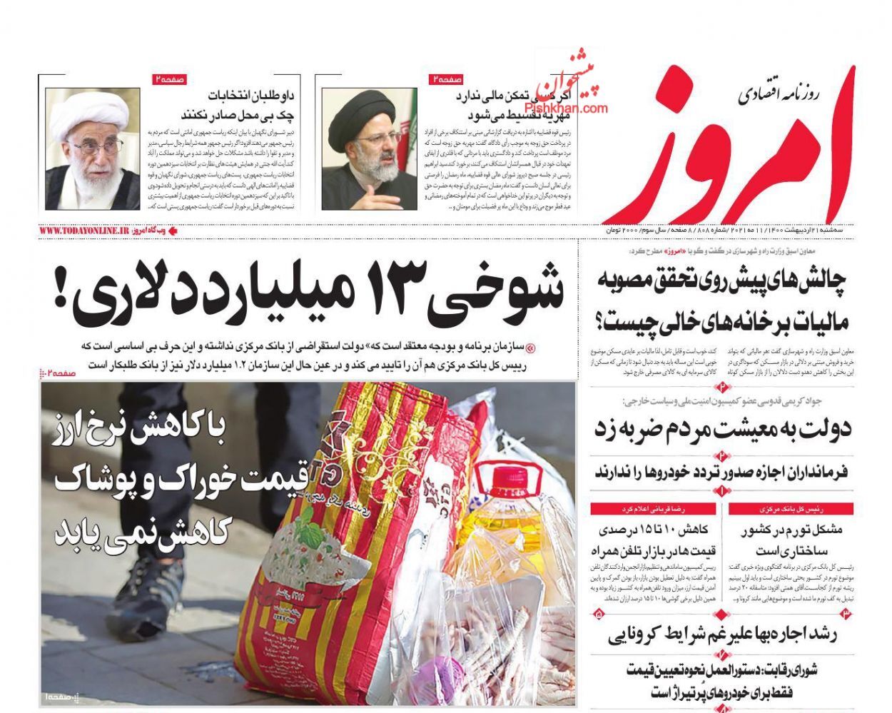 سرمایه&zwnj;های خرد در حال فرار از بازار ارز/ سردرگمی در مارپیچ بورس/ شوخی ۱۳ میلیارد دلاری!