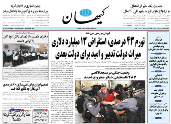 گام اول انتخابات ۱۴۰۰ / پایان ضرب&zwnj;الاجل آغاز موشک باران / پاسخ به ۱۷ پرسش درباره واکسن کرونا