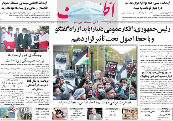 گام اول انتخابات ۱۴۰۰ / پایان ضرب&zwnj;الاجل آغاز موشک باران / پاسخ به ۱۷ پرسش درباره واکسن کرونا