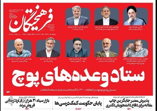 گام اول انتخابات ۱۴۰۰ / پایان ضرب&zwnj;الاجل آغاز موشک باران / پاسخ به ۱۷ پرسش درباره واکسن کرونا