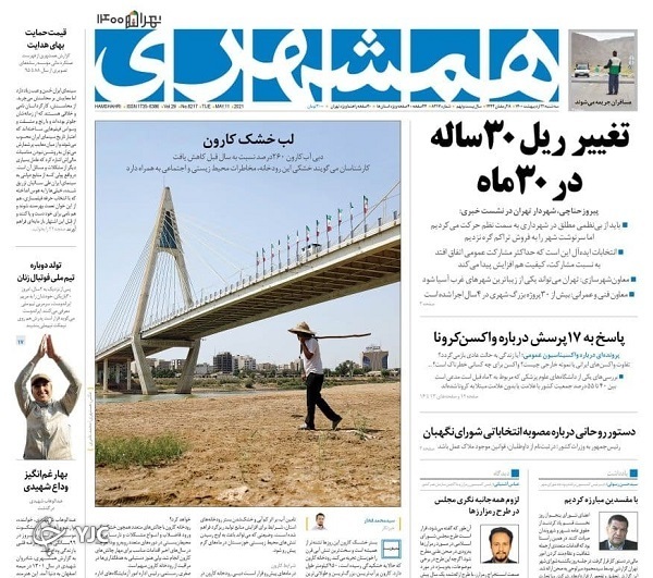 گام اول انتخابات ۱۴۰۰ / پایان ضرب&zwnj;الاجل آغاز موشک باران / پاسخ به ۱۷ پرسش درباره واکسن کرونا