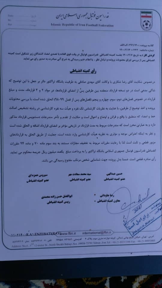 ماجرای محکومیت باشگاه تراکتور در جعل قرارداد شکاری
