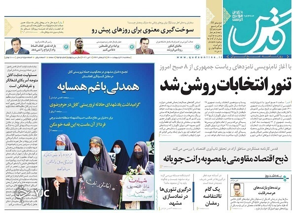گام اول انتخابات ۱۴۰۰ / پایان ضرب&zwnj;الاجل آغاز موشک باران / پاسخ به ۱۷ پرسش درباره واکسن کرونا