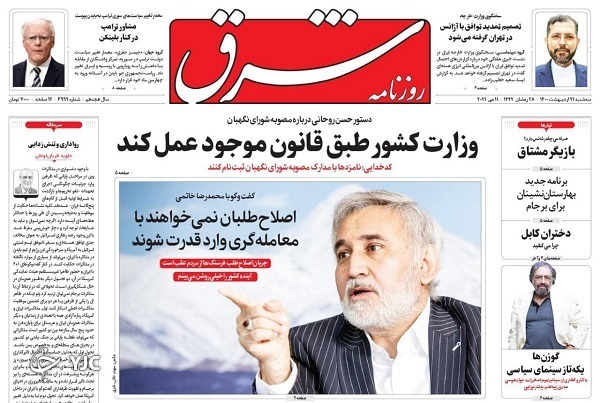 گام اول انتخابات ۱۴۰۰ / پایان ضرب&zwnj;الاجل آغاز موشک باران / پاسخ به ۱۷ پرسش درباره واکسن کرونا