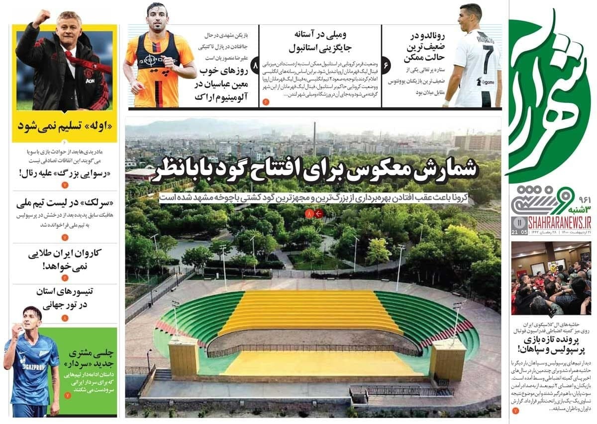 روزنامه