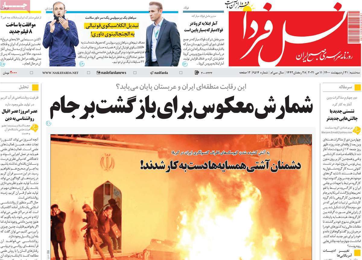سرگذشت اقماری های اصفهان/ پیشنهاد تغییر ساعت کار ادارات اصفهان در تابستان