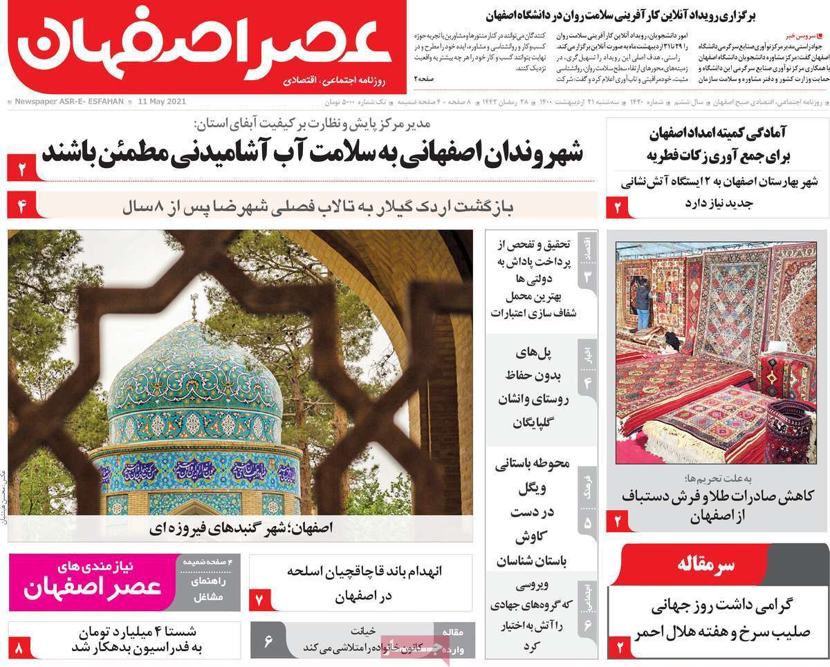 سرگذشت اقماری های اصفهان/ پیشنهاد تغییر ساعت کار ادارات اصفهان در تابستان