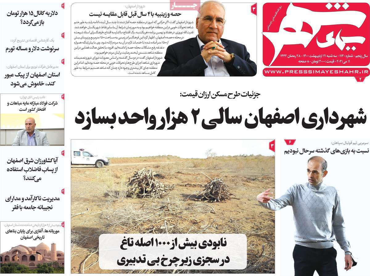 سرگذشت اقماری های اصفهان/ پیشنهاد تغییر ساعت کار ادارات اصفهان در تابستان