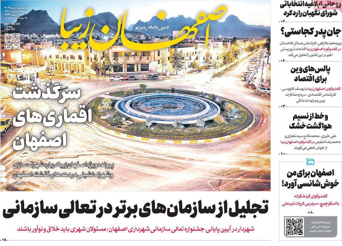 سرگذشت اقماری های اصفهان/ پیشنهاد تغییر ساعت کار ادارات اصفهان در تابستان