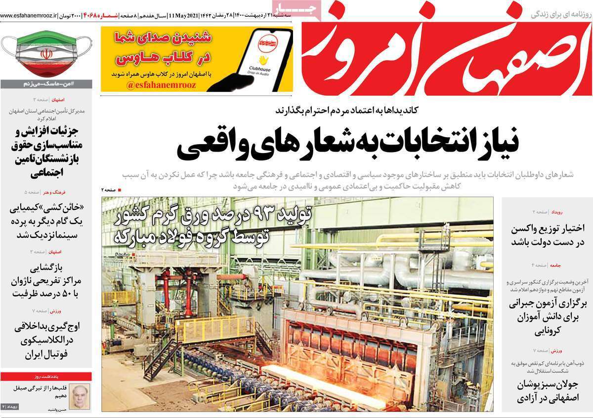 سرگذشت اقماری های اصفهان/ پیشنهاد تغییر ساعت کار ادارات اصفهان در تابستان