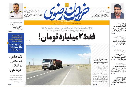 فقط ۳ میلیارد تومان!