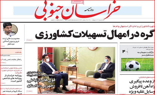 خراسان جنوبی