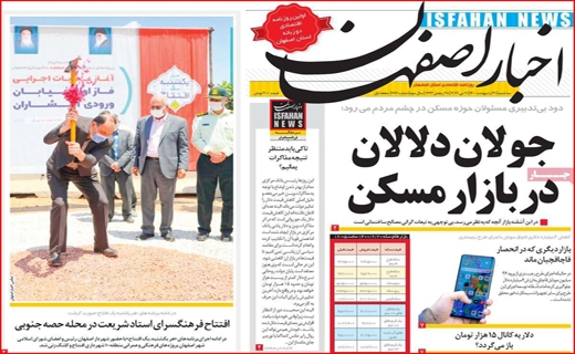 اخبار اصفهان