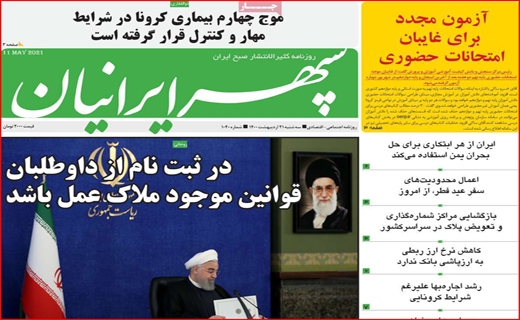 سپهر ایرانیان