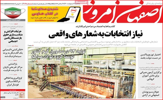 اصفهان امروز