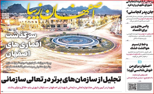 اصفهان زیبا