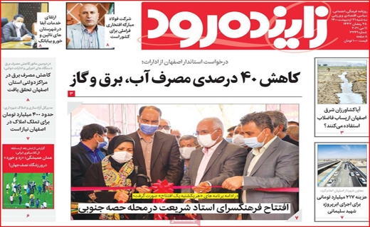 زاینده رود