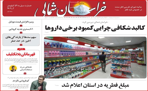 خراسان شمالی