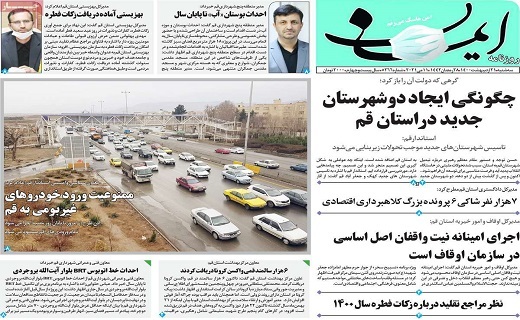 روزنامه ایمان