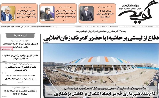 روزنامه گویه