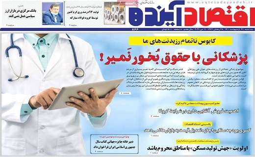 روزنامه اقتصاد اینده