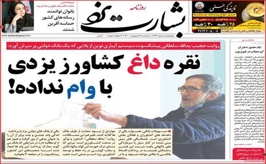 بشارت یزد