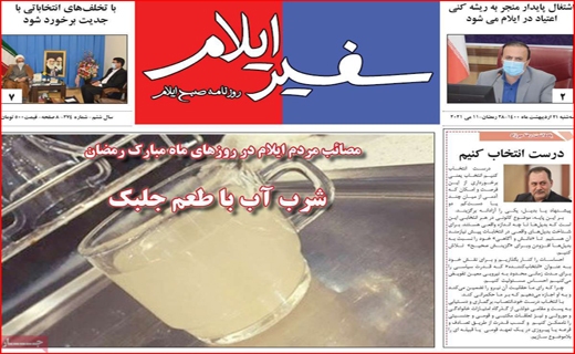 سفیر ایلام