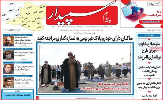 پیام سپیدار