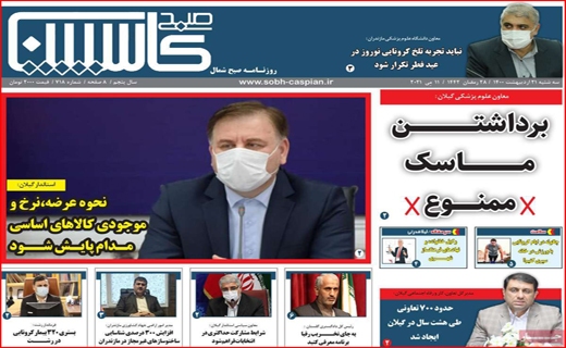 کاسپین