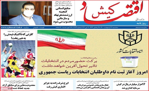 اقتصاد کیش