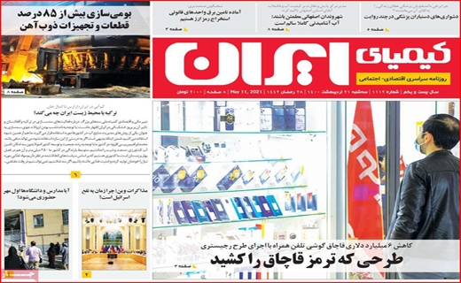 کیمیای ایران