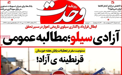 وحدت