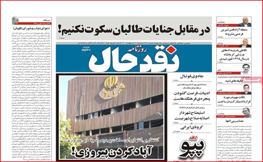 نقد حال