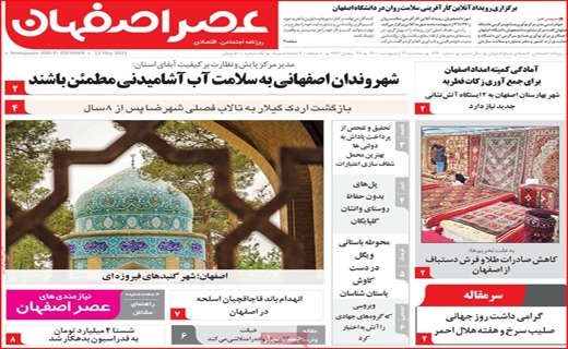 عصر اصفهان