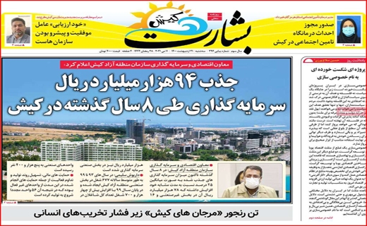بشارت کیش