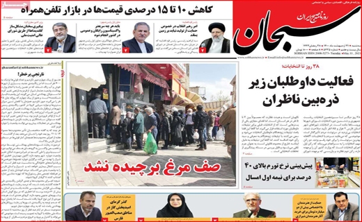 سبحان
